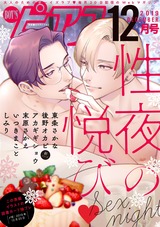 BOY'Sピアス2019年12月号 パッケージ画像表