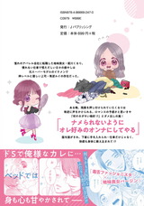 王子系上司の中身は野獣!?~オレ好みに矯正してやる~【初回特典ペーパー付】 パッケージ画像裏