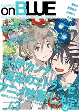 onBLUE vol.43 パッケージ画像表