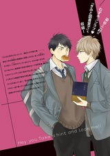 センパイ、空気よんでください【電子限定かきおろし漫画付】 パッケージ画像裏