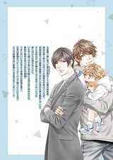 ご主人様の癒し系彼氏【電子限定かきおろし漫画付】 パッケージ画像裏