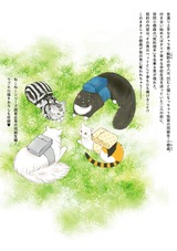 ねこねこケイヤク(2)【電子限定かきおろし付】 パッケージ画像裏