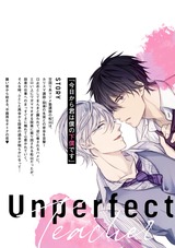 アンパーフェクト・ティーチャー【電子特別版】 パッケージ画像裏
