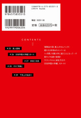 ファイブ＋（6） パッケージ画像裏