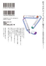 僕らの色彩(2巻) パッケージ画像裏