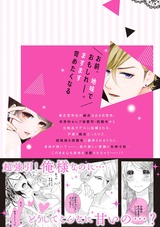 抱かれる覚悟はできてるか【単行本版】 パッケージ画像裏