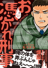 お憑かれ刑事【ペーパー付】 パッケージ画像表