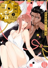 【ラブコフレ】神頼みコン活 act.3 パッケージ画像表