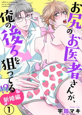 お尻のお医者さんが、俺の後ろを狙ってる!? 新婚編1 パッケージ画像表