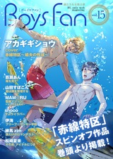 BOYS FAN vol.15 パッケージ画像表