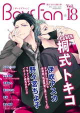 BOYS FAN vol.18 パッケージ画像表
