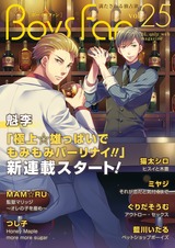 BOYS FAN vol.25 パッケージ画像表