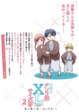 上司のアソコはXLサイズ!?~太い先っぽ…入ってる…!【単行本版特典ペーパー付き】2 パッケージ画像裏