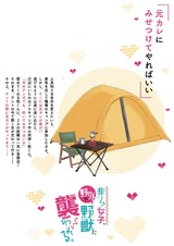 非リア女子、野外で野獣に襲われる。【単行本版特典ペーパー付き】 パッケージ画像裏