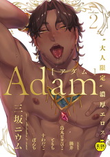 Adam volume.2【R18版】 パッケージ画像