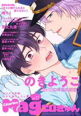 Charles Mag vol.17 -エロきゅん- パッケージ画像表