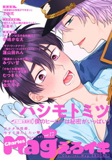 Charles Mag vol.17 -えろイキ- パッケージ画像表
