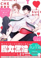 ちひらくんは魔力がたりない【電子限定漫画付き】 パッケージ画像表
