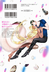 アサリと俺 splash!!! 【電子コミック限定特典付き】 パッケージ画像裏