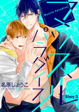 マッスル パラダイス Story:3 パッケージ画像表