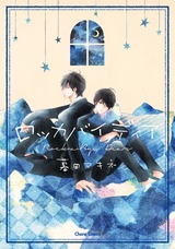 ロッカバイディア【SS付き電子限定版】 パッケージ画像表