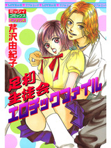 足利生徒会エロチックファイル パッケージ画像表