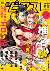 BOY'Sピアス2020年1月号 パッケージ画像表