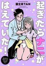 起きたらナニがはえていた! パッケージ画像表