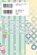 グランマの憂鬱(6巻) パッケージ画像裏