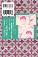 ゴールデン・エイジ(2巻) パッケージ画像裏