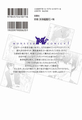 シナリオ通りに退場したのに、いまさらなんの御用ですか?(コミック)(2巻)【完】 パッケージ画像裏