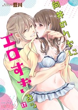 向井のクセにエロすぎるッ 17 パッケージ画像表