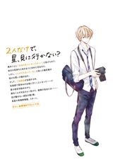 初恋ゴシップ【単行本版】2 パッケージ画像裏