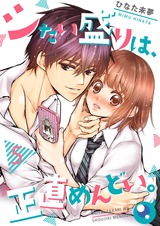 シたい盛りは､正直めんどい｡【フルカラー】5 パッケージ画像