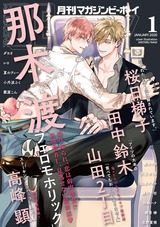 マガジンビーボーイ 2020年1月号 パッケージ画像表