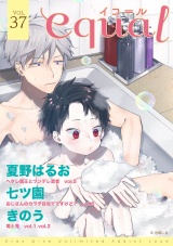 equal vol.37 パッケージ画像表
