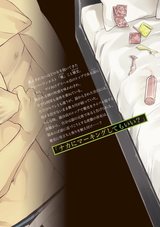 ミッドナイト・デリバリー・セックス【電子限定かきおろし漫画付】 2 ミッドナイト・シークレット・セックス パッケージ画像裏