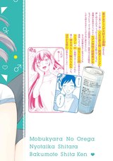 モブキャラの俺が女体化したら爆モテした件【電子限定かきおろし漫画付】 パッケージ画像裏