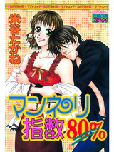 マンネリ指数80% パッケージ画像表
