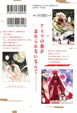 腐男子召喚~異世界で神獣にハメられました~ 【電子コミック限定特典付き】 パッケージ画像裏