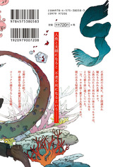 わだつみの嫁取り 【電子コミック限定特典付き】 パッケージ画像裏