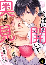 いっぱい開いて奥まで見せて?~強引エッチな歯医者さん4 パッケージ画像表