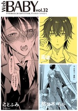 Web BABY vol.32 パッケージ画像表