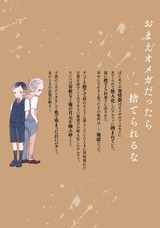 【単行本版】獣とΩ1 パッケージ画像裏