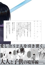 ぼくらの一線 下【電子限定描き下ろし付き】 パッケージ画像裏