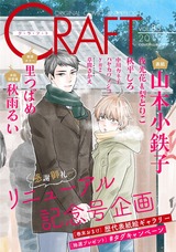 CRAFT vol.83【期間限定】 パッケージ画像表