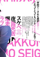 あっくんも、せいぎのとりこ?【電子限定おまけ付き】 パッケージ画像裏