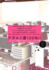 おとなのおしごと【電子限定おまけ付き】 パッケージ画像裏