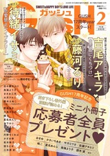 GUSH 2020年02月号 パッケージ画像表