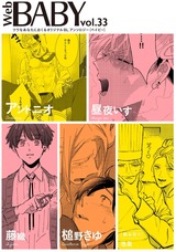 Web BABY vol.33 パッケージ画像表